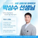 길주남로 158(부개프라자) | [부개제일학원] 연대 출신의 고등수학 전문가, 박상수 선생님을 소개합니다!
