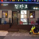 긴타로 | 마산 합성동 술집 이자카야 긴타로 내돈내산