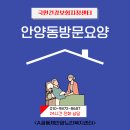 안양동방문요양, 장기요양보험 복지용구 이용후기