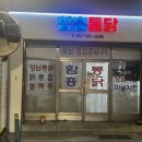 함흥통닭 이미지