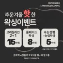 [군자 속눈썹펌] 눈 하나도 안아픈 자연스러운 컬맛집 썬키스드 태닝앤왁싱