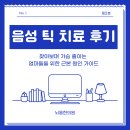 날씬엄마튼튼아이한의원 | 음성 틱 치료 후기를 찾아보며 가슴 졸이는 엄마들을 위한 근본 원인 가이드