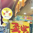 소계시장 | [내돈내산] 창원 소계시장 족발 맛집 가성비 좋은 소계즉석왕족발 포장 후기