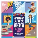 강릉스포츠