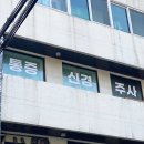 예스마취통증의학과의원