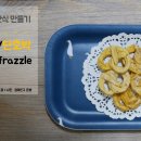프레즐