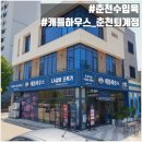 캐틀하우스춘천