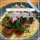홈메이드 브런치 즐기기 | 대전 문지동 브런치맛집 시그니처 메뉴 내돈내산 후기 아뜰리에포요