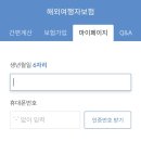 성보약국 | [코타키나발루] 병원방문후기 / Dr farid medical clinic / 마이뱅크 여행자보험 청구후기 / 필요서류