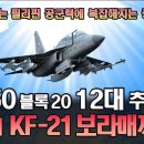 필리핀 FA-50 블록20 12대 추가 구매 확정 이미지