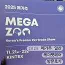 (주)케이소프트 | 케이펫페어 후기 2025 메가주 일산 금요일