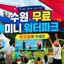 365플러스 권선파크점 | 수원아이랑가볼만한곳 추천! 수원무료물놀이터 새빛어린이워터파크