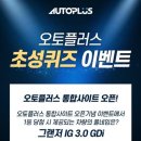 오토카플러스 이미지