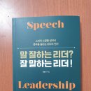 품격스피치와 소통리더십 이미지