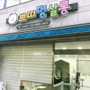 쁘띠멍살롱 이미지
