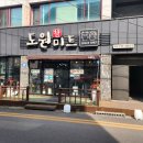 도원식육점 이미지