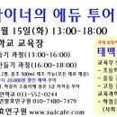 모아에듀투어