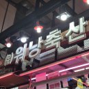 워낭축산 네이버블로그