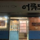 해물정 네이버블로그