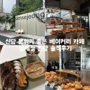 신당역 12번 출구,참바로병원 | 인테리어와 빵이 완벽한 분위기 좋은 신당역 베이커리 카페 솔직후기 (테라스 카페 추천, 메뉴 추천...