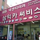 삼익종합카센타 | 넥센타이어 렌탈 넥센 엔페라 AU7 장착 후기!