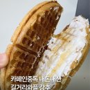 카페인중독등촌역점 | 카페인중독 와플 메뉴 추천 길거리와플 칼로리 맛 냉동보관 꿀팁