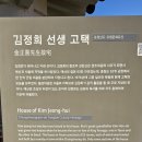 평전(여) | 추사고택 26.01.22