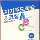 자기주도 학습코칭 이미지