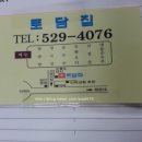 토담집상사 네이버블로그