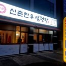 가마솥신촌왕갈비탕 이미지