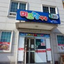 미조항 음식특구 | [남해 멸치쌈밥] 미조항식당 :: 남해 명물 멸치쌈밥/멸치회무침 먹어본 후기