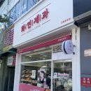 나우커피창원용원 | [용원,화연제과] - 겉바속촉 소금빵 맛집 빵지순례필수