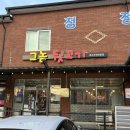 그놈뒷고기 - 연수구 능허대로79번길 66 | 그놈뒷고기