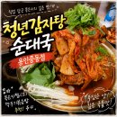 동백104 | 용인동백맛집 감자탕 맛집 청년감자탕순대국 용인동백점 후기