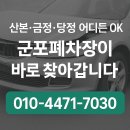지승자동차공업사 | 산본·금정·당정 어디든 OK! 군포폐차장이 바로 찾아갑니다