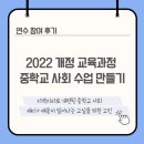 대양고등학교 | [연수] 동아출판 두클래스 윗 미 세미나 중학교 사회 수업 만들기 후기