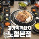 고기역 | 제주 도민 맛집 내돈내산 흑돼지 제대로 먹은 제주 현지인 찐 맛집