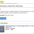 Ebay 경매 사고와 대응 처리 사례 이미지