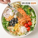 (주)아이앤씨큐브 | 내돈내산 샐러드구독 다이어트 식단 후기 2주차 Day 2 (feat. 얌샐러드)