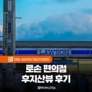 뉴스편의점 | 가와구치코역 로손 편의점 후지산뷰 후기 도쿄 근교 후지산 당일치기 여행 정보