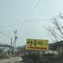 치악산한증막매점 | 원주에서 뜨끈하게 지짐이 best .. 원주 찜질방 치악산 한증막