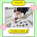 체험견학연구소 | 가평 아이랑가볼만한곳 초콜릿연구소뮤지엄 초콜릿 만들기 체험