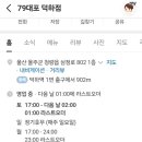79대포 덕하점 네이버블로그