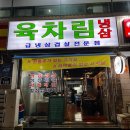 육차림