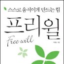 프리윌 이미지