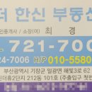 일광더한신공인중개사사무소 이미지