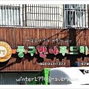 중구만나푸드마켓 이미지