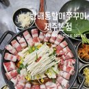 방배동할매쭈꾸미제주 이미지
