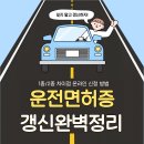 구로-공단-구로-65 | 운전면허증 갱신 완벽 정리 (1종·2종 면허 기준, 준비물, 절차, 온라인 신청까지)