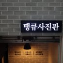 땡큐사진관 이미지